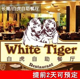 广州长隆酒店白虎餐厅自助晚餐   儿童自助餐