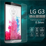 GY LG G3 钢化玻璃膜 贴膜 LG G3手机膜 钢化玻璃膜保护膜