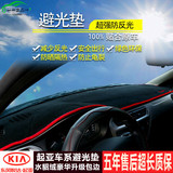 2015款起亚KX3傲跑5秀尔索兰托L改装专用装饰中控仪表台避光垫15