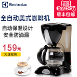Electrolux/伊莱克斯 ECM051咖啡机家用商用全自动美式咖啡壶泡茶