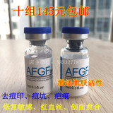 正品AFGF真皮修复冻干粉 去痘印修复疤痕敏感淡化红血丝10组