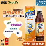 香港代购进口美国Scotts司各脱鳘魚油肝油宝宝婴儿童DHA橙味400ml