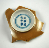 古玩古董瓷器明代大明成化年制款本朝酱色釉小碗底瓷片标本