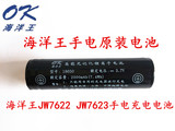 海洋王JW7622电池 JW7623防爆锂电池 海洋王强光手电筒电池 包邮