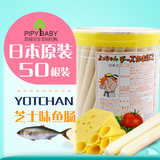 16年10月日本进口芝士婴幼儿宝宝婴儿鳕鱼肠零食15g/支一盒50根