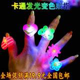 儿童变色戒指 发光灯 DIY手指灯 酒吧演唱会专用闪光手指灯.