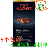HACHEZ 哈骑仕77%黑巧克力 100g 德国进口黑骑士排块 纯可可脂