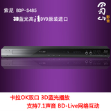 Sony/索尼 BDP-S485 3D蓝光机 播放器 蓝光DVD影碟机 正品联保