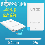 UTOO优图u2超薄卡片移动电源迷你聚合物充电宝定制印logo图案礼品