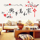 创意中国风家和万事兴卧室客厅自粘墙纸贴画电视沙发背景墙壁墙贴