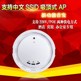 大功率300M 吸顶式无线AP工程室内poe酒店wifi覆盖 支持中文SSID