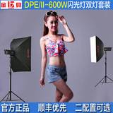金贝600W摄影灯DPE DPII-600瓦专业闪光灯柔光箱摄影棚套装器材