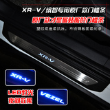 本田XRV缤智迎宾踏板xrv缤智原厂款门槛条XRV缤智专用改装LED踏板