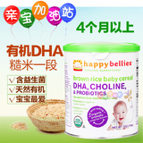美国HappyBaby禧贝1段婴儿DHA有机糙米米粉 宝宝高铁米糊一段辅食