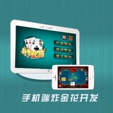 手机版炸金花游戏开发源码出售北京千雷棋牌游戏开发公司二次开发