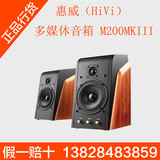 惠威/HiVi 多媒体音箱 M200MKIII 2.0声道HI-FI品质 豪华原木做工