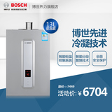 【预售】Bosch/博世 LJSQ22-BP0燃气热水器13升智能恒温冷凝防冻
