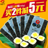 天鹏 烤海苔150g 日式寿司料理食材紫菜包饭材料即食海苔5袋*30g