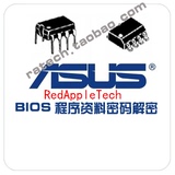 华硕 ASUS VANGUARD B85  BIOS程序资料密码解密