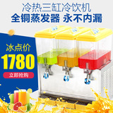 DLS三缸冷热搅拌饮料机/冷饮机 果汁机 商用 饮料机包物流