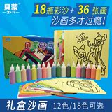 贝蒙沙画礼盒30张12色套装环保儿童彩砂画手工DIY绘画儿童玩具