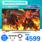 Skyworth/创维 65E3500 65英寸智能液晶电视机WIFI网络平板LED大