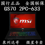 MSI/微星 GS70 2PC-633XCN超薄便携 I7 4720HQ+GTX860M