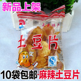 陆良薯片38g 云南特产麻辣土豆片休闲零食品小吃经典10袋包邮