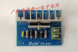 高音保护器 PA-640欧乐分频器配件 大功率灵敏电子音箱喇叭保护板