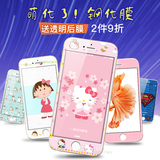 DQ苹果6手机膜彩膜卡通iPhone6s钢化膜粉色4.7全屏ip6贴膜六前膜