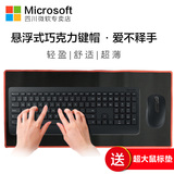 送大鼠标垫 Microsoft/微软 无线桌面套装900无线键盘鼠标套装