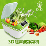 DiDi超声波洗菜机3D家用自动果蔬清洗机消毒解毒机蔬菜水果净菜机