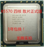 Intel Xeon 至强X5570 2.93G cpu 四核八线程 一年包换！I7 950
