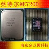 Intel酷睿2双核E7200  二手电脑台式机 CPU  主频：2.55GHZ