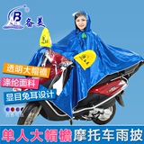 备美雨衣摩托车电动车雨衣成人时尚透明大帽檐加厚单人电瓶车雨披
