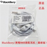 限时包邮 黑莓9800原装白色线控耳机 苹果三星小米华为安卓适用