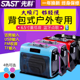 SAST/先科ST-1807便携式户外音响移动手提背包广场舞音箱插卡充电