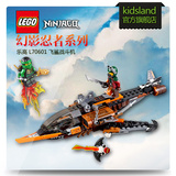 乐高幻影忍者70601飞鲨战斗机LEGO Ninjago积木玩具益智
