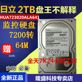 日立2TB台式硬盘 2tb企业级硬盘 日立2000G硬盘7200转2tb监控硬盘