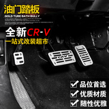 本田12-2016款CRV专用脚踏板 2013CRV改装油门踏板脚踏板 免打孔