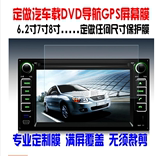 定做汽车载DVD导航仪贴膜GPS屏幕6-7-8--910寸防蓝光软钢化保护膜