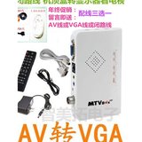 AV转VGA转换器 机顶盒转显示器看电视 模拟TV信号转VGA带喇叭包邮