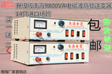 批发南海9800新款 12V高频电磁波逆变器 大功率变换器船机包邮