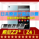 日版 SONY/索尼 Xperia Z4 Dual Z3+ E6553 SOV31 E6533 联通4G