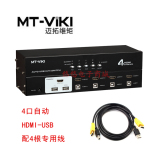 迈拓维矩 MT-2104HL HDMI-USB KVM多电脑切换器 4口自动 配专用线
