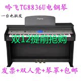 正品吟飞电钢琴TG8836U 88键重锤电子钢琴数码钢琴+双人凳+包邮