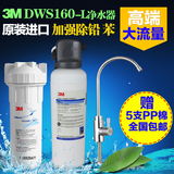 进口3M净水器家用直饮DWS160-L加强除铅 苯净享dws2500-CN升级版