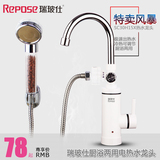 REPOSE/瑞玻仕厨浴两用即热式电热水龙头速热即热式电热水器淋浴