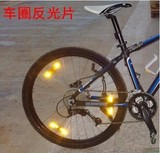 公路自行车轮圈反光板反光条车圈反光警示灯品牌山地车辐条反光片