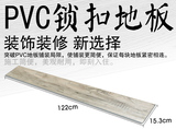 PVC地板 地板革塑胶地板石塑地板塑胶粒地板厂家直销木纹锁扣地板